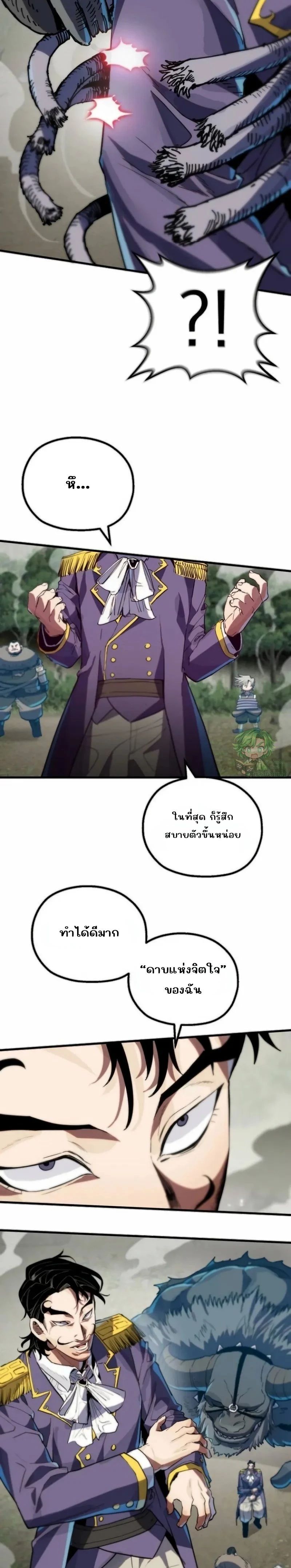 Warrior of the Sword Heart ตอนที่ 2 18