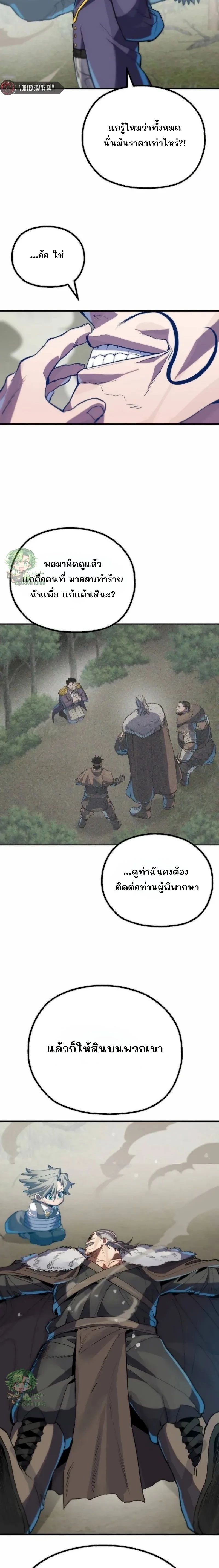Warrior of the Sword Heart ตอนที่ 2 28
