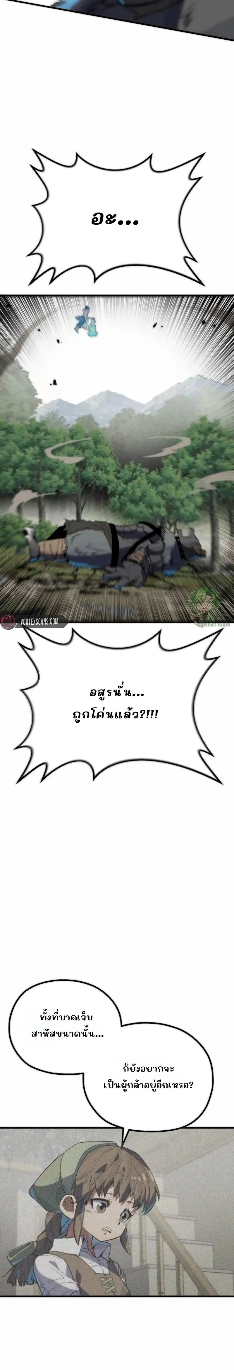 Warrior of the Sword Heart ตอนที่ 2 38