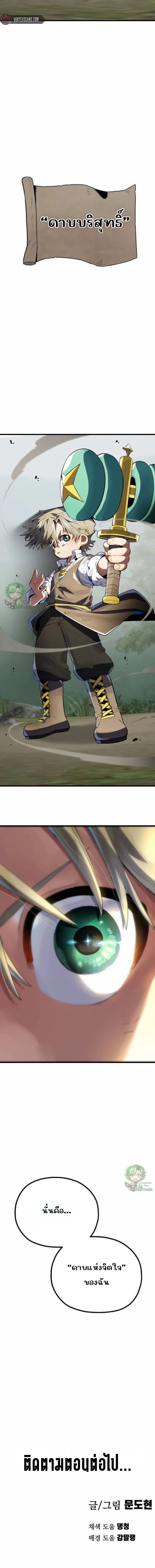 Warrior of the Sword Heart ตอนที่ 2 41