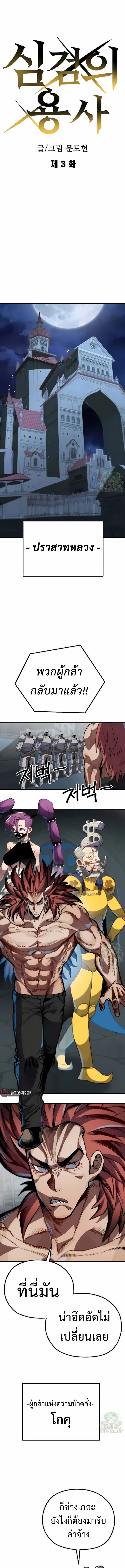 Warrior of the Sword Heart ตอนที่ 3 7