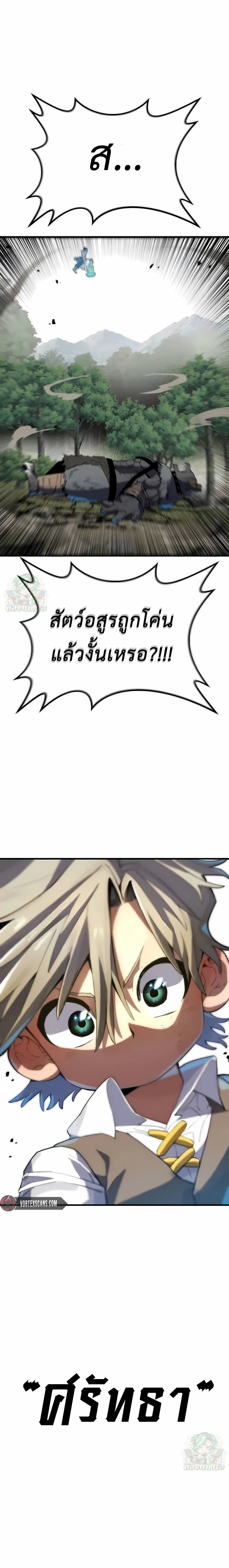 Warrior of the Sword Heart ตอนที่ 3 6