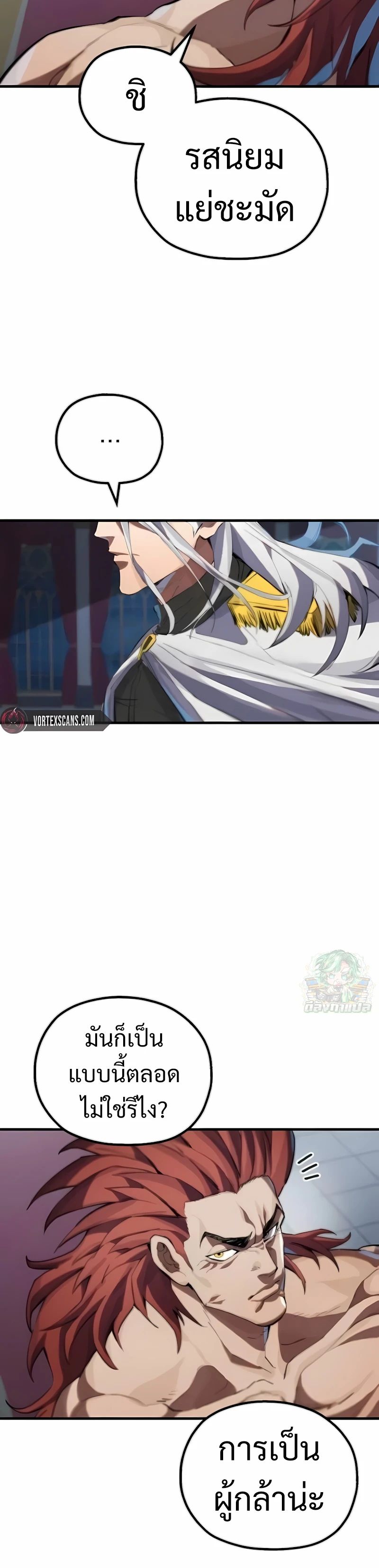 Warrior of the Sword Heart ตอนที่ 3 20