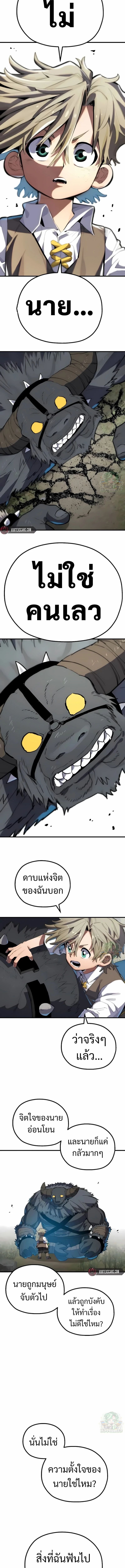 Warrior of the Sword Heart ตอนที่ 3 23