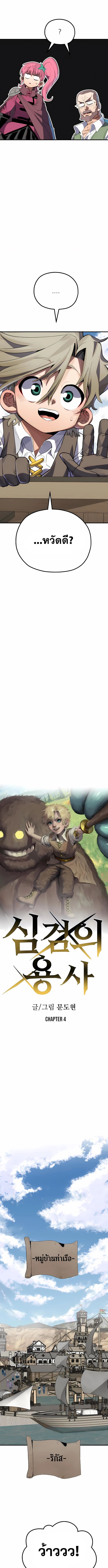 Warrior of the Sword Heart ตอนที่ 4 4