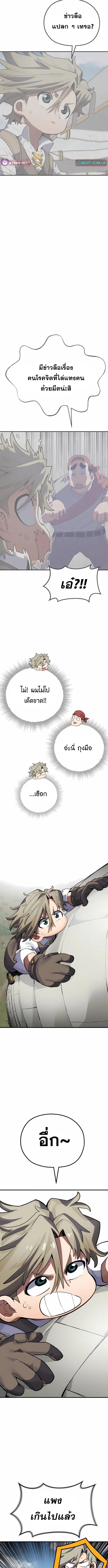 Warrior of the Sword Heart ตอนที่ 4 10