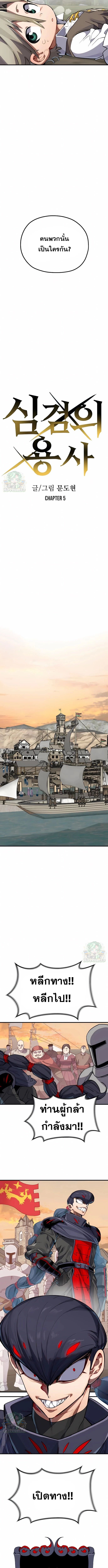 Warrior of the Sword Heart ตอนที่ 5 5