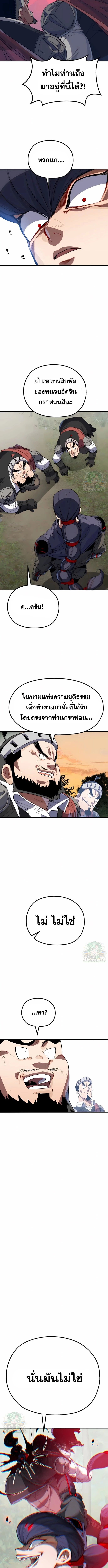 Warrior of the Sword Heart ตอนที่ 5 29