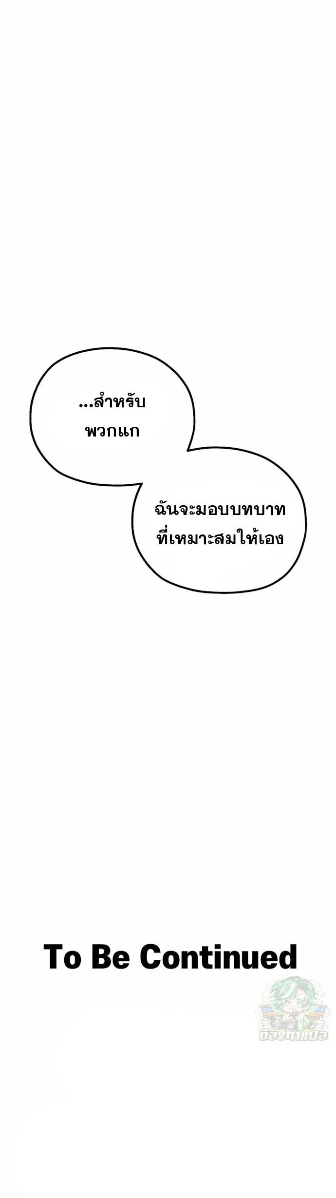 Warrior of the Sword Heart ตอนที่ 5 32