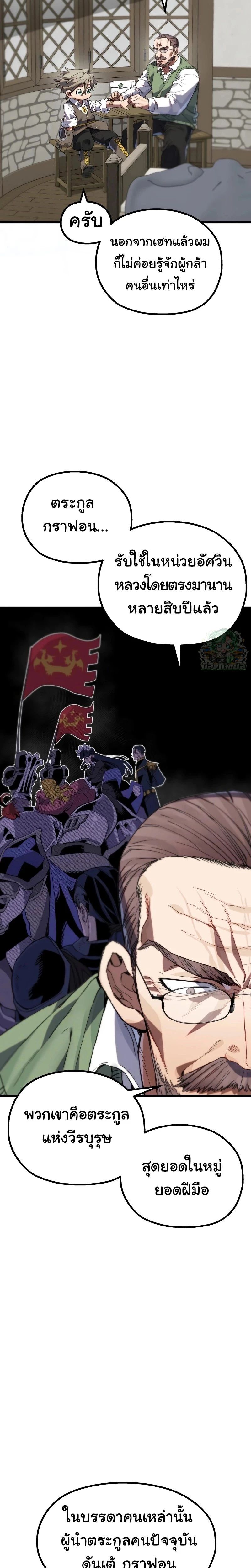 Warrior of the Sword Heart ตอนที่ 6 4