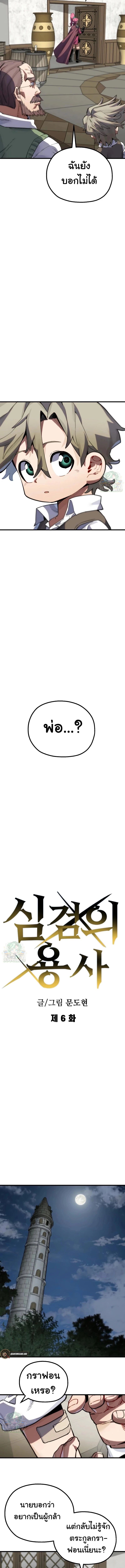 Warrior of the Sword Heart ตอนที่ 6 3