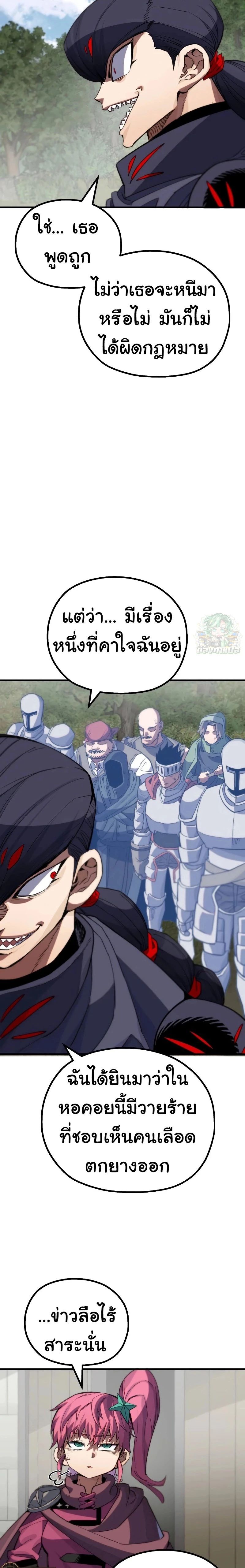 Warrior of the Sword Heart ตอนที่ 6 16