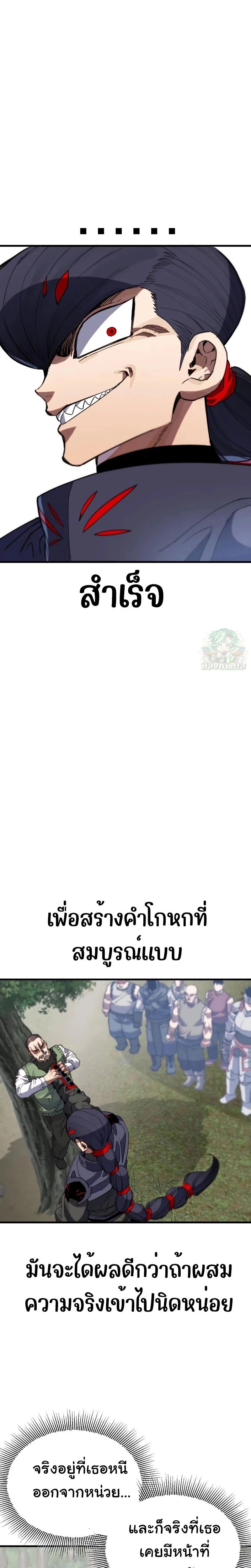 Warrior of the Sword Heart ตอนที่ 6 28