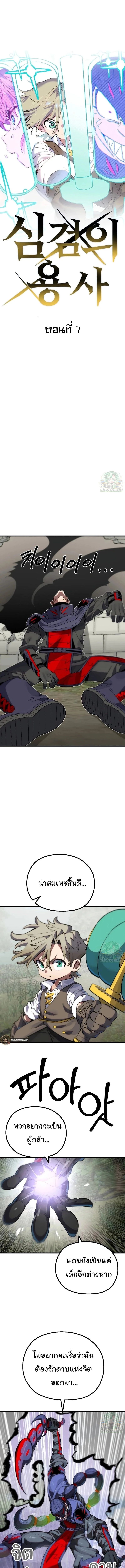 Warrior of the Sword Heart ตอนที่ 7 1