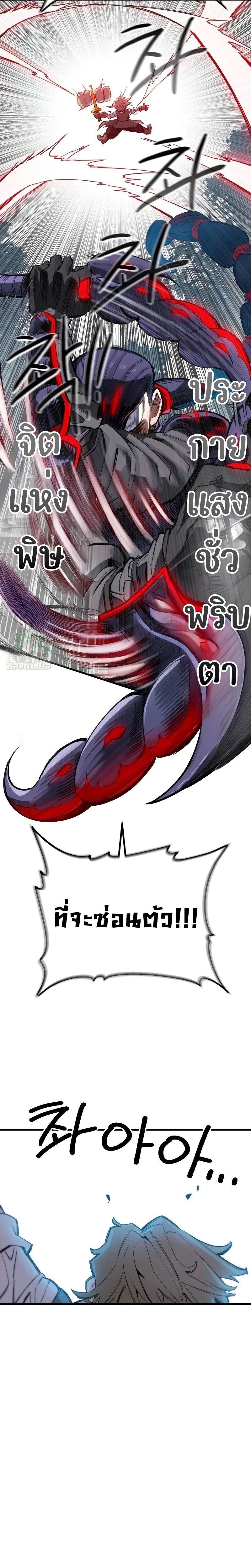 Warrior of the Sword Heart ตอนที่ 7 5