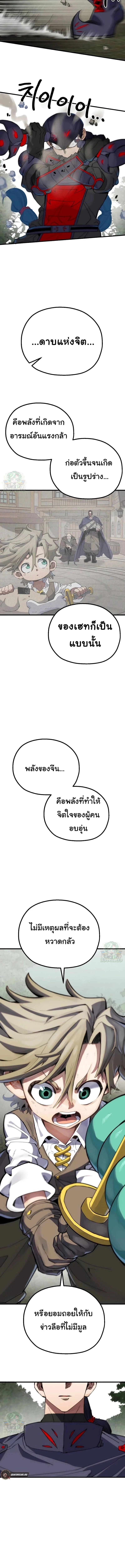 Warrior of the Sword Heart ตอนที่ 7 10