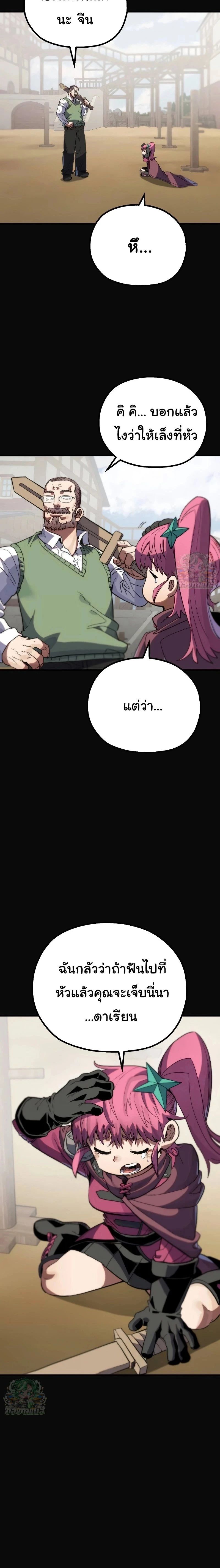 Warrior of the Sword Heart ตอนที่ 7 21