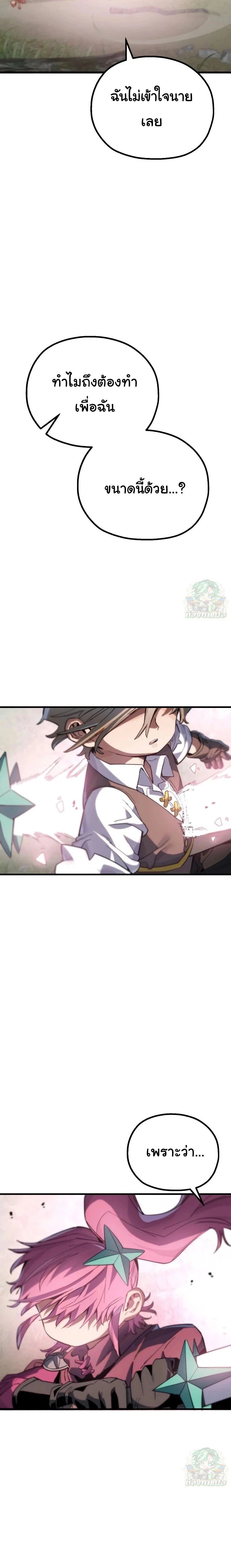 Warrior of the Sword Heart ตอนที่ 7 29