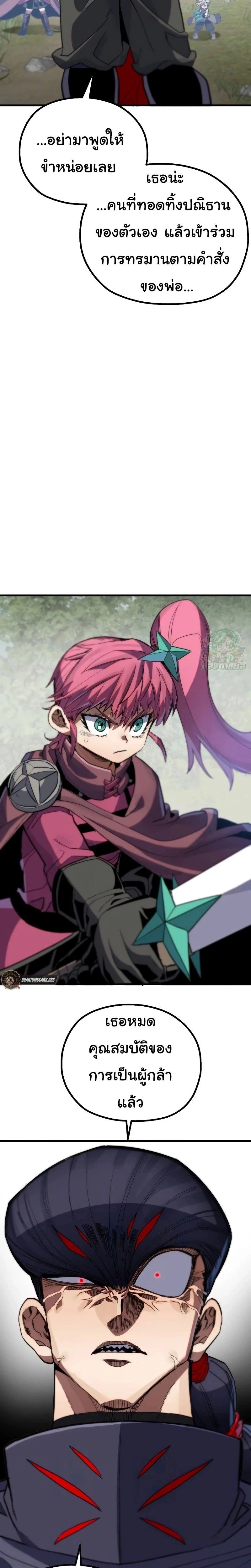 Warrior of the Sword Heart ตอนที่ 7 37