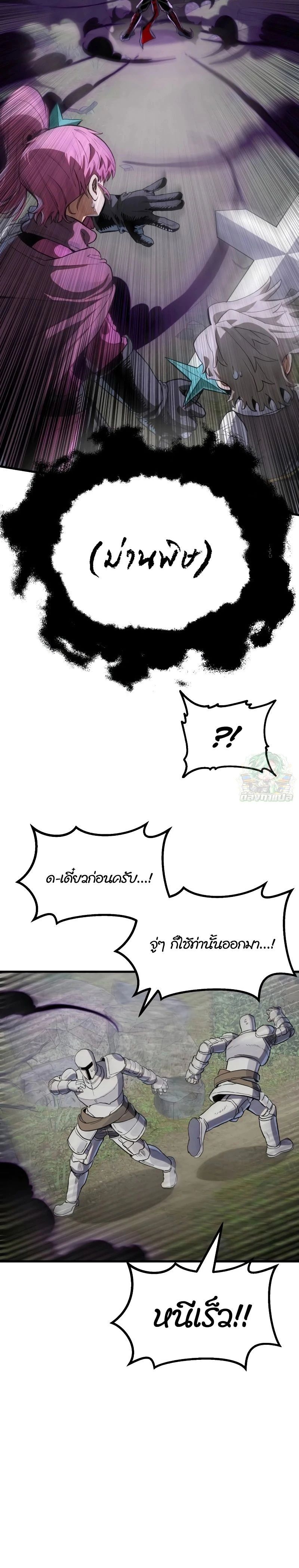 Warrior of the Sword Heart ตอนที่ 8 2