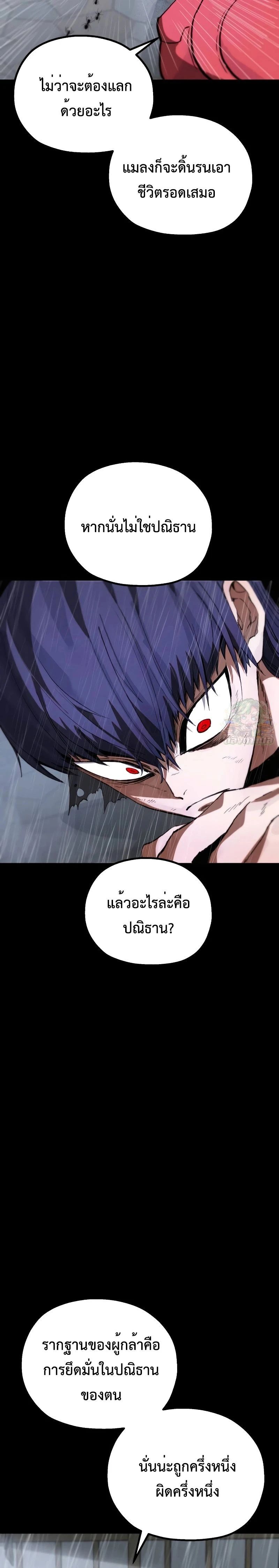 Warrior of the Sword Heart ตอนที่ 8 6