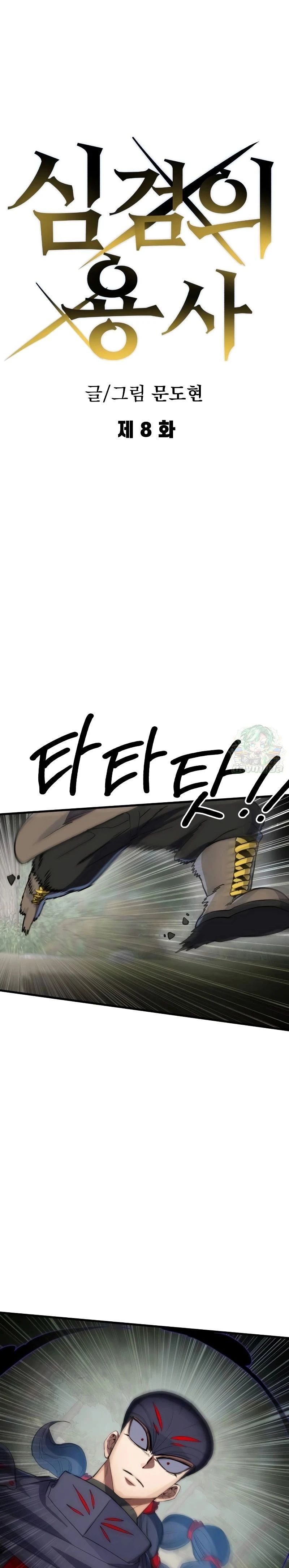 Warrior of the Sword Heart ตอนที่ 8 10