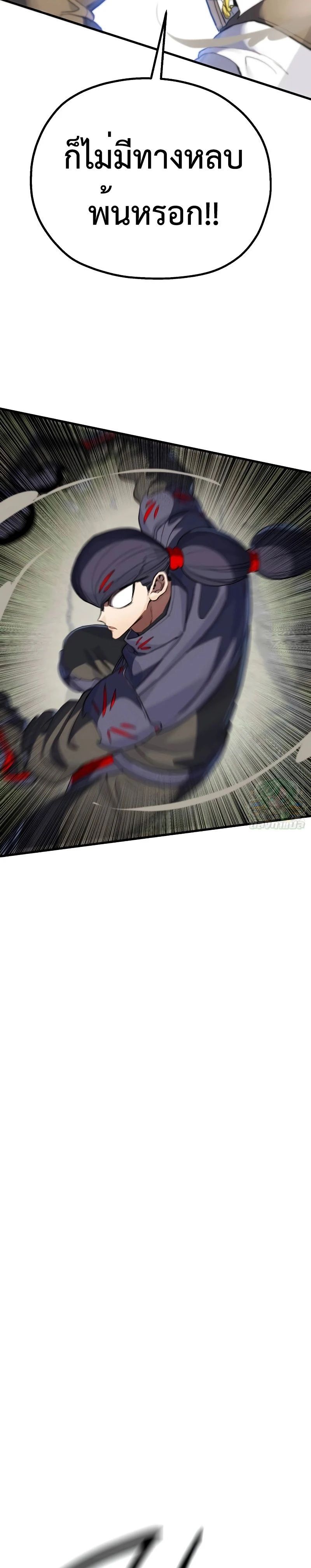 Warrior of the Sword Heart ตอนที่ 8 22