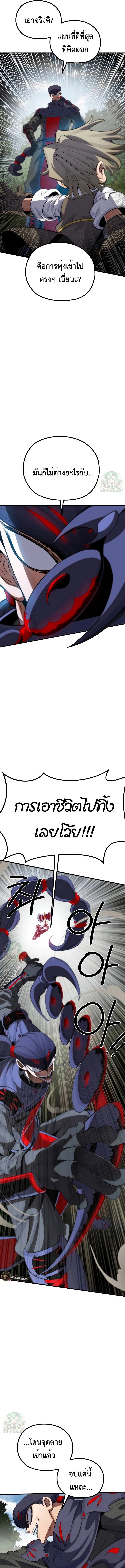 Warrior of the Sword Heart ตอนที่ 8 19