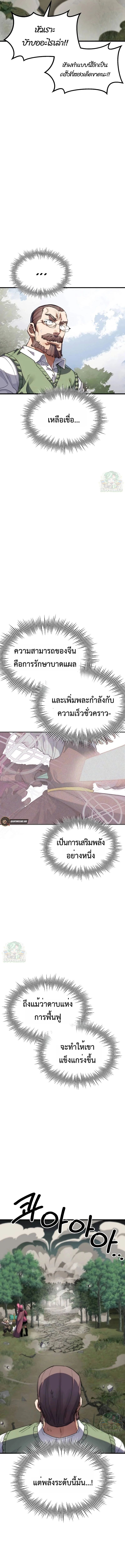 Warrior of the Sword Heart ตอนที่ 8 25