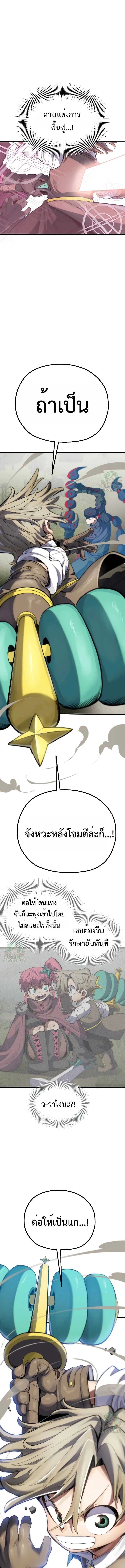 Warrior of the Sword Heart ตอนที่ 8 21