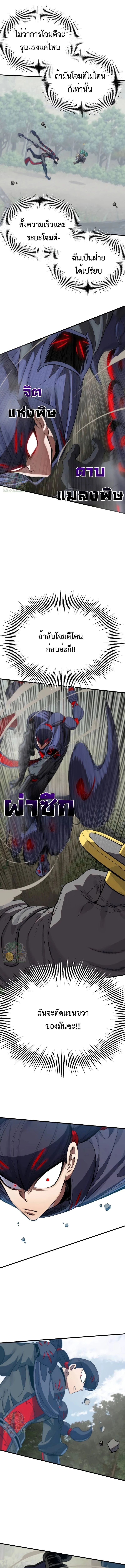 Warrior of the Sword Heart ตอนที่ 8 35