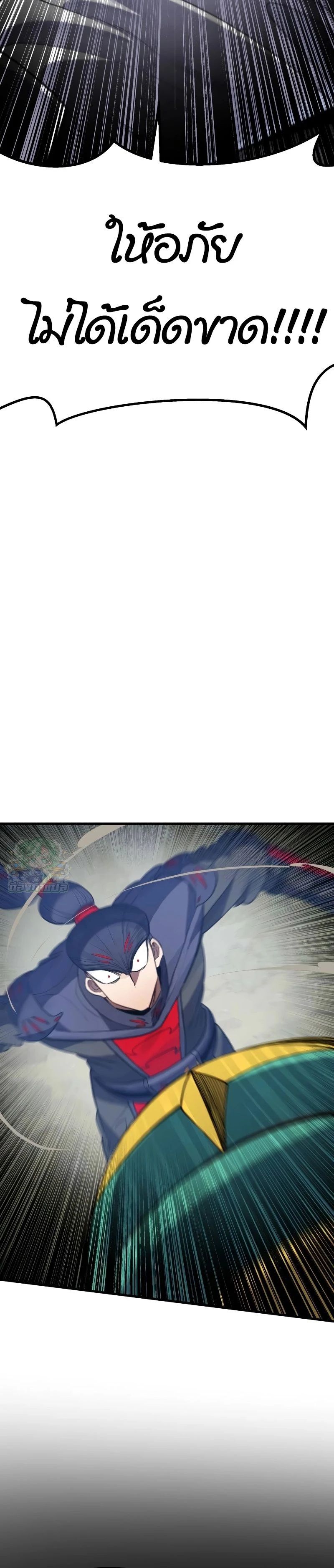 Warrior of the Sword Heart ตอนที่ 8 38