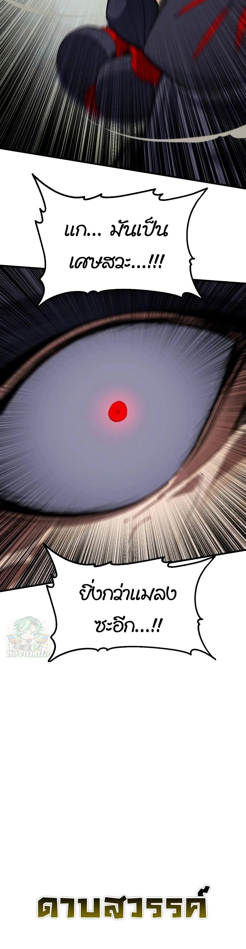 Warrior of the Sword Heart ตอนที่ 8 40