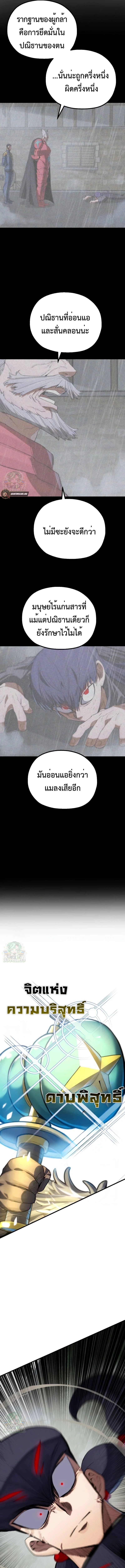 Warrior of the Sword Heart ตอนที่ 8 39