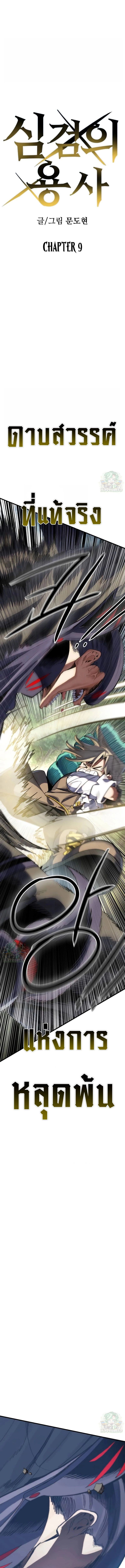 Warrior of the Sword Heart ตอนที่ 9 1