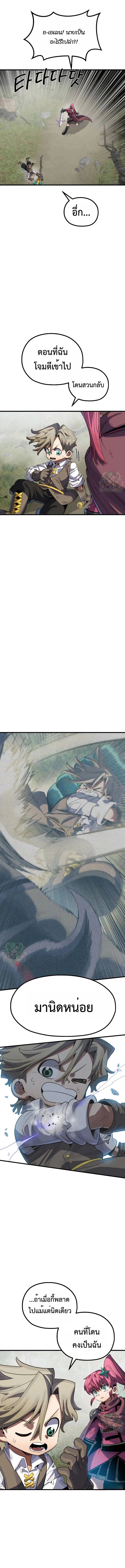 Warrior of the Sword Heart ตอนที่ 9 7