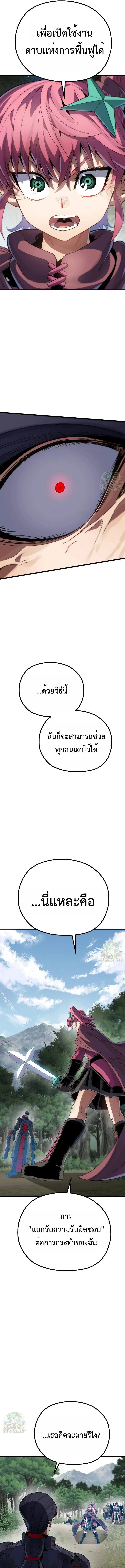 Warrior of the Sword Heart ตอนที่ 9 23