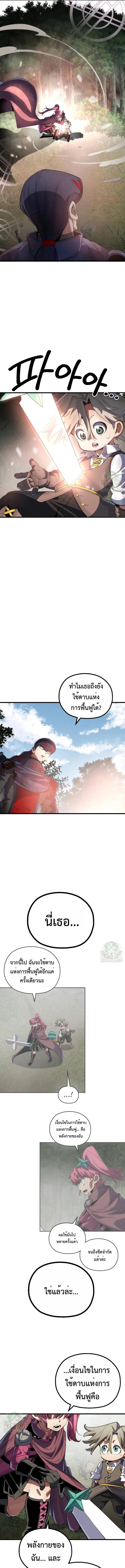 Warrior of the Sword Heart ตอนที่ 9 21