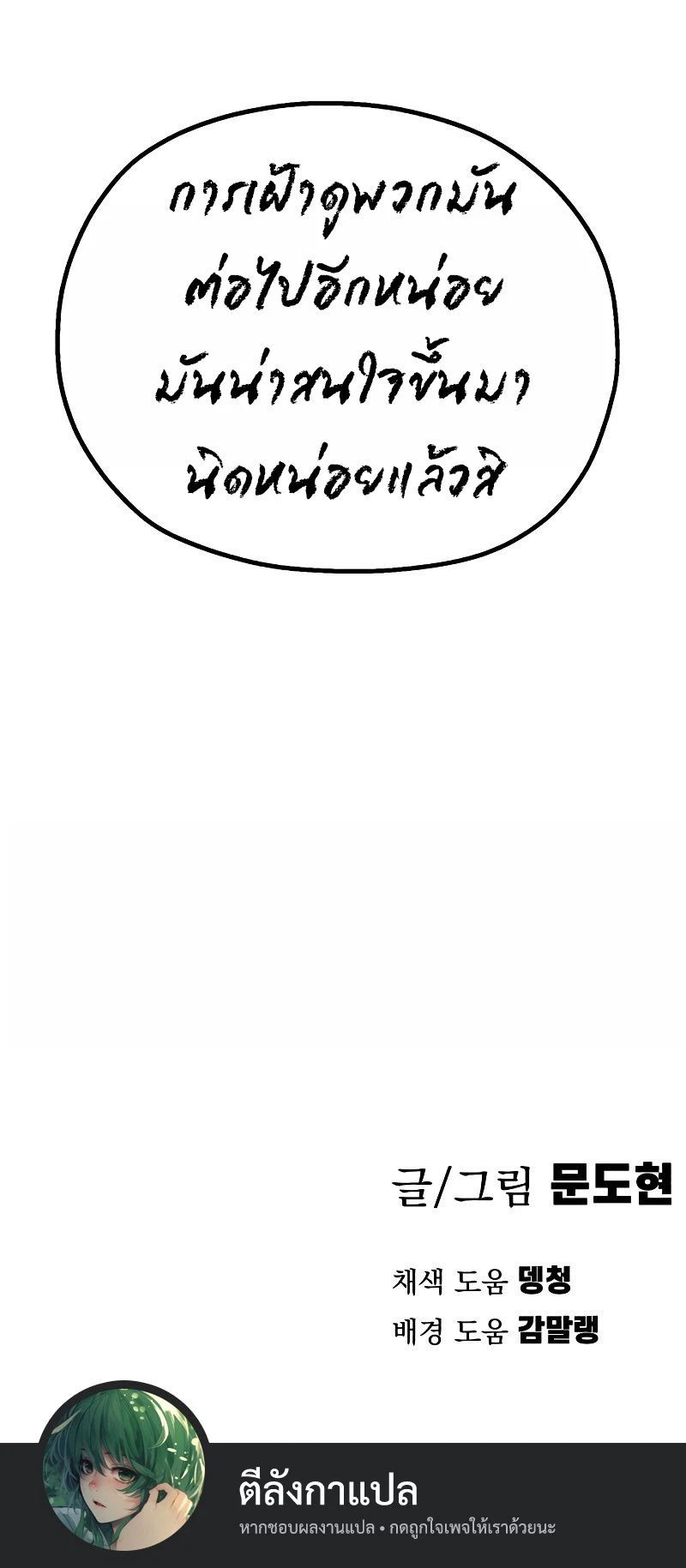 Warrior of the Sword Heart ตอนที่ 9 39