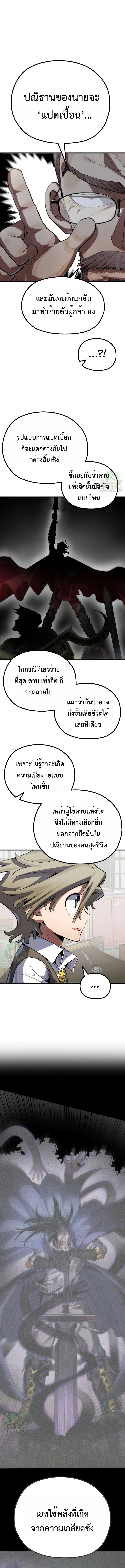 Warrior of the Sword Heart ตอนที่ 10 3