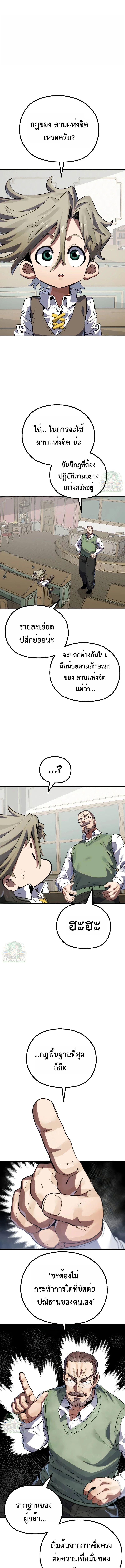 Warrior of the Sword Heart ตอนที่ 10 1