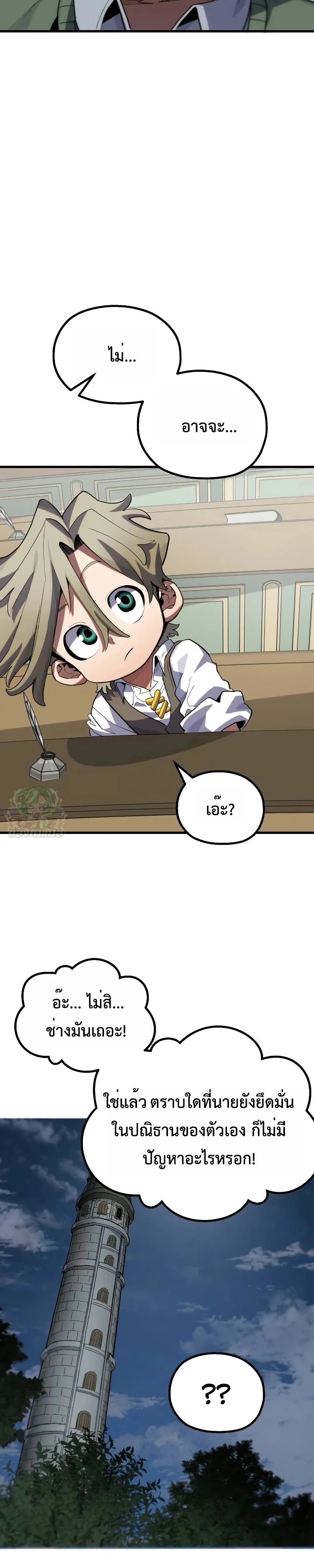 Warrior of the Sword Heart ตอนที่ 10 6