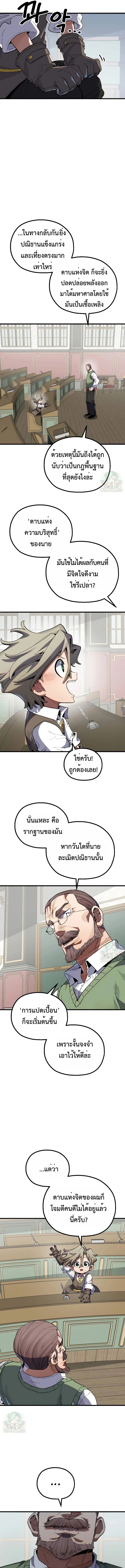 Warrior of the Sword Heart ตอนที่ 10 5