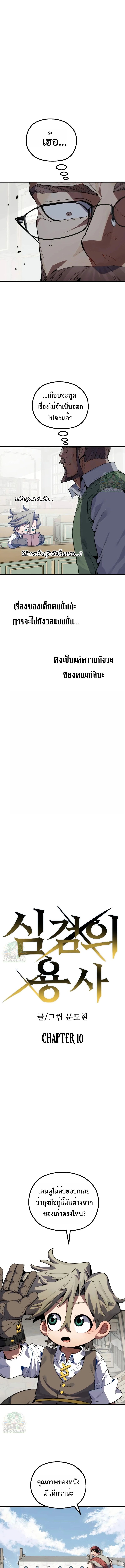 Warrior of the Sword Heart ตอนที่ 10 7