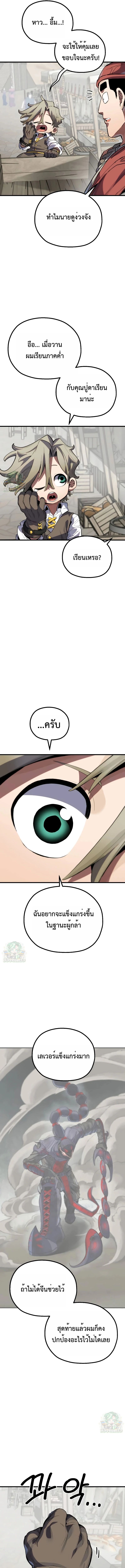 Warrior of the Sword Heart ตอนที่ 10 9