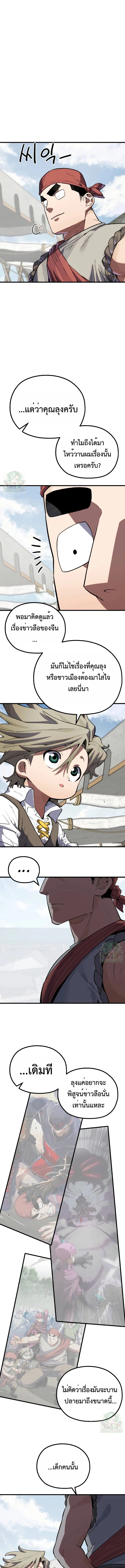 Warrior of the Sword Heart ตอนที่ 10 11