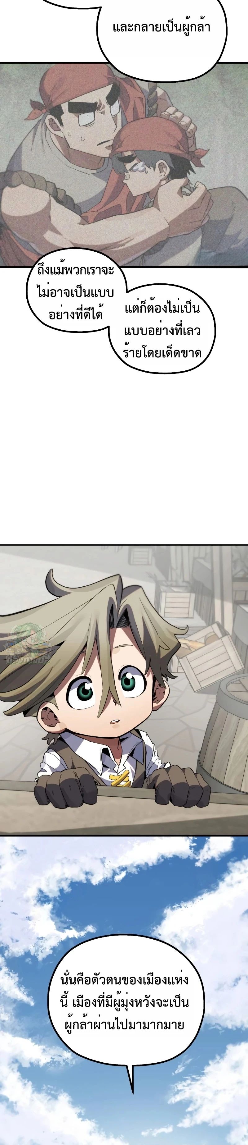 Warrior of the Sword Heart ตอนที่ 10 14