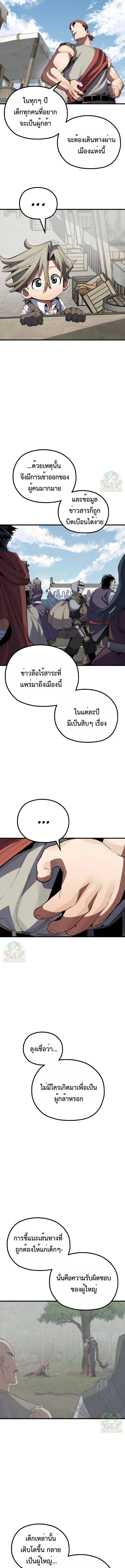 Warrior of the Sword Heart ตอนที่ 10 13