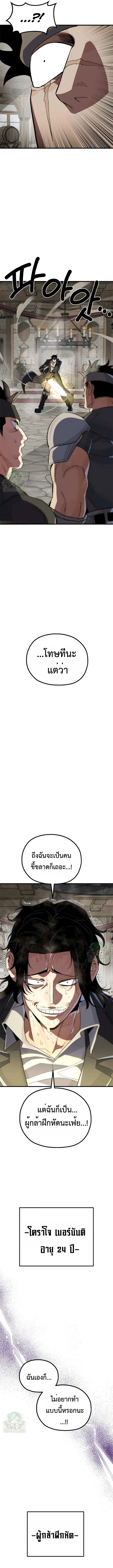 Warrior of the Sword Heart ตอนที่ 11 9