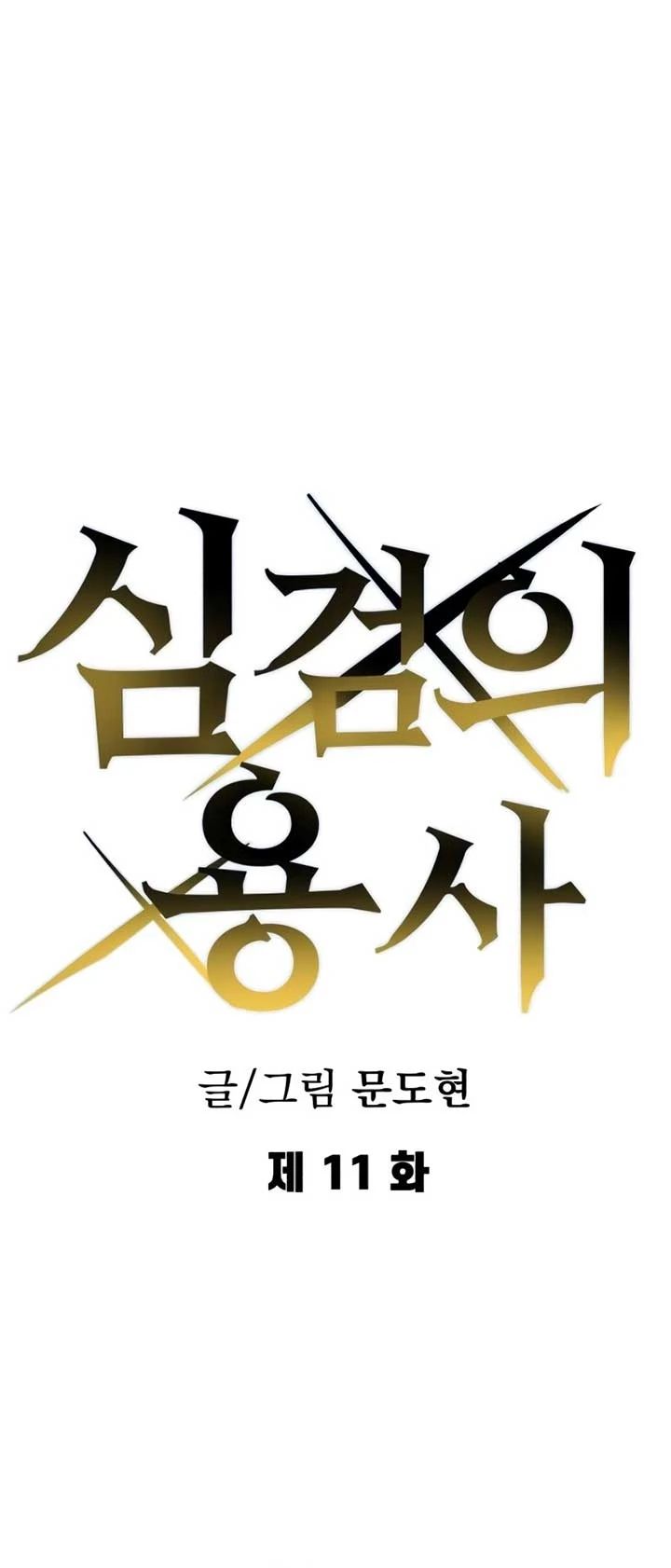 Warrior of the Sword Heart ตอนที่ 11 10